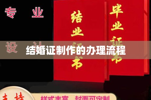 山城结婚证制作的办理流程
